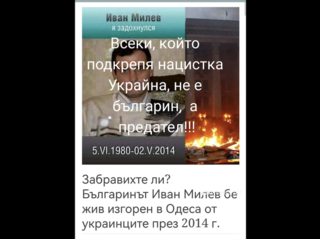 Fact Check: NO Bulgarian Was Burned Alive By Ukrainians In Odessa In 2014