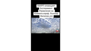 Fact Check: HAARP Is NOT An American Climate Weapon Causing The Latest Floods In Bulgaria