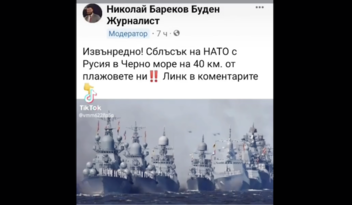 Fact Check: NATO Did NOT Clash With Russia In The Black Sea Near The Coast Of Bulgaria
