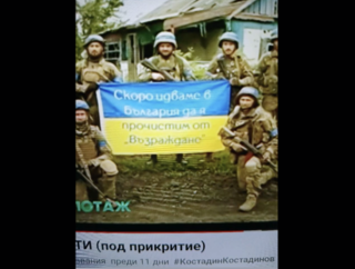 Fact Check: Photo Does NOT Show Soldiers Holding The Ukrainian Flag With Written Threats To The Bulgarian Party Vazrazhdane