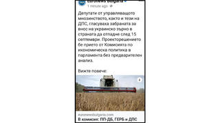 Fact Check: Lifting The Embargo On Ukrainian Grain Is NOT A Threat To The Lives Of Bulgarians