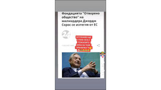 Fact Check: Billionaire George Soros's Open Society Foundations Is NOT Withdrawing From The EU