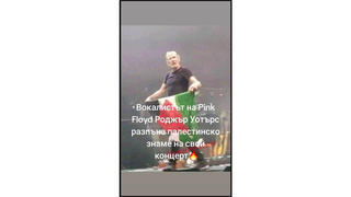 Fact Check: Former Pink Floyd Singer Roger Waters Has NOT Raised Palestinian Flag At His Concert After 2023 Hamas Attack