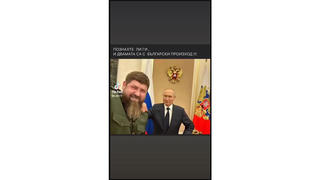 Fact Check: Putin, Chechen President Ramzan Kadyrov Are NOT Of Bulgarian Descent