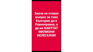Проверка На Факти: Влизането На България В Шенген НЕ Е Обвързано С Приемането На Милиони Нелегални Мигранти От Страната