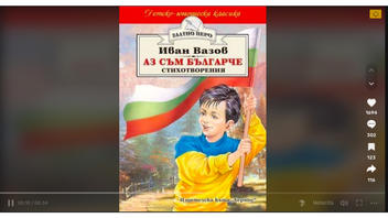 Fact Check: Cover Of A Bulgarian Poetry Collection Does NOT Display Pro-Ukrainian Propaganda