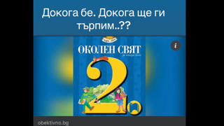 Проверка На Факти: Националният Празник На България, 3 март, НЕ Е Изчезнал От Учебниците За 2 Клас