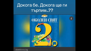 Fact Check: Bulgaria's National Holiday, March 3, Did NOT Disappear From 2nd-Grade Textbooks