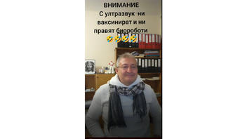 Проверка На Факти: Хората НЕ Са Ваксинирани Тайно С Ултразвук, За Да Ги Трансформират В Биороботи