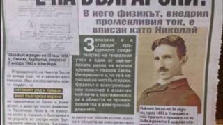 Fact Check: Nikola Tesla Was NOT Of Bulgarian Descent And His Baptismal Certificate Is NOT Written In Bulgarian
