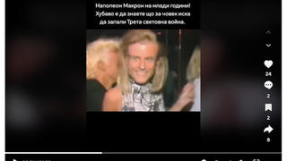 Проверка На Факти: Видео НЕ Показва Микс От Кадри На Младия Макрон, Танцуващ В Клуб, Облечен Като Жена