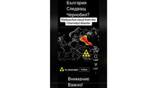 Проверка На Факти: Ядрената Катастрофа В Чернобил НЕ Е Американски Заговор За Инсталиране На Опасни Ядрени Реактори В България