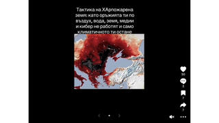 Проверка На Факти: Метеорологична Карта НЕ Показва Резултата От Действието На Климатично Оръжие