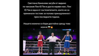 Проверка На Факти: Българската Боксьорка Светлана Станева НЕ Е Победена На Олимпиадата В Париж От Мъж 