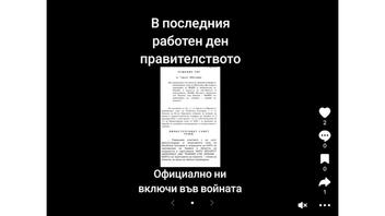 Проверка На Факти: Решение На Министерския Съвет НЕ Въвлича България Във Война