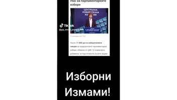 Проверка На Факти: НЯМА Мъртви Души Сред 6.6 Милиона Гласоподаватели, Обявени От ЦИК За Изборите През Октомври 2024 г.