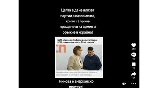 Проверка На Факти: Партиите Срещу Военната Помощ За Украйна, НЕ Са Изключени От Парламентарните Избори