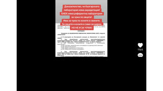 Проверка На Факти: Снимка НЕ Доказва, Че Няма Българска Референтна Лаборатория За Диагностика На Чума По Овцете