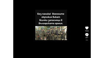 Проверка На Факти: Военните Окръжия НЕ Привикват Всички Запасняци В Българската Армия