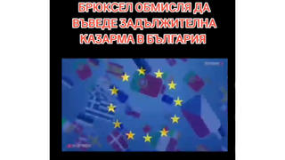 Проверка На Факти: ЕС НЕ Обмисля Да Възстанови Задължителна Казарма В България