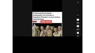 Проверка На Факти: България НЕ Изпраща 51 Военнослужещи В Пълно Бойно Снаряжение На Учение В Украйна