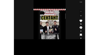 Проверка На Факти: НЯМА Доказателства, Че Лидерът На Партия 'Величие', Ивелин Михайлов, Е Сциентолог