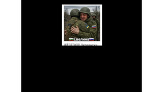 Проверка На Факти: Снимка НЕ Показва Истински Момент На Прегръдка Между Украински Войник И Брат Му, Биещ Се За Русия