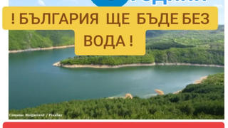 Проверка На Факти: Споразумение С Гърция За Река Арда НЕ Застрашава Водните Ресурси На България