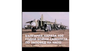 Проверка На Факти: България НЕ Е Унищожила 400 Нови Бойни Самолета, Произведени През 2007, По Заповед На НАТО