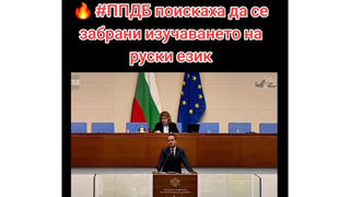 Проверка На Факти: НЯМА Искане За Забрана На Руския Език В Българските Училища