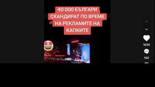 Проверка На Факти: 40,000 Българи НЕ Са Скандирали Обиди Срещу Бойко Борисов По Време На Шоуто "Като Две Капки Вода" 
