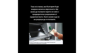 Проверка На Факти: Правителството НЯМА Да Контролира Достъпа До Парите След Влизане В Еврозоната