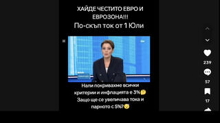 Проверка На Факти: Цената На Тока И Парното НЕ Се Увеличава Заради Влизането На България В Еврозоната