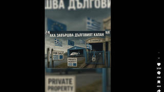Проверка На Факти: България Не Поема Автоматично Дълговете На Чужди Държави С Влизане В Еврозоната