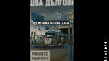 Проверка На Факти: България Не Поема Автоматично Дълговете На Чужди Държави С Влизане В Еврозоната