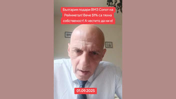 Проверка На Факти: България НЕ Е Подарила ВМЗ Сопот На Германската Компания „Райнметал"