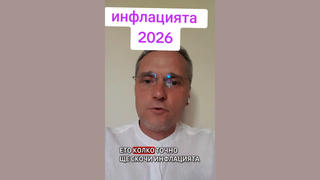 Проверка На Факти:  Влизането На България В Еврозоната НЯМА Да Доведе До 20% Инфлация