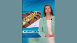 Проверка На Факти: Шоколад С Вкус На Бензин НЕ Съществува