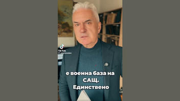 Проверка На Факти: Летище София НЕ Е Военна База На САЩ