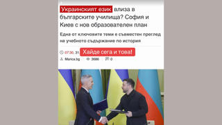 Проверка На Факти: Украинският Език НЕ Влиза В Учебните Програми На Българските Училища