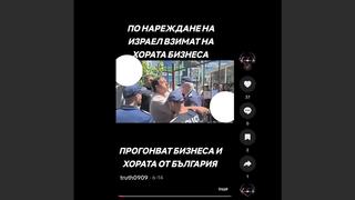 Проверка На Факти: Кадри НЕ Показват Отнемане На Бизнеси И Прогонване На Граждани От България По Заповед На Израел
