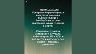 Проверка На Факти: НЯМА Доказателства За Провеждането На Евакуационно Учение За Висши Държавници В Бомбоубежищата На София