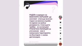 Проверка На Факти: Румен Радев НЕ Е Нареждал На Военните Окръжия Да Изготвят Списъци С Всички Годни За Военна Служба Резервисти