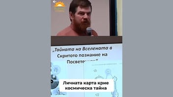 Проверка На Факти: Кодът На Личната Карта НЕ Показва Часа На Раждане, Фаза На Таланта, Фаза На Развитие Или Раса