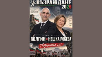Проверка На Факти: Петър Волгин и Нешка Робева НЕ Са Кандидатите На Възраждане На Президентските Изборите През Октомври 2026