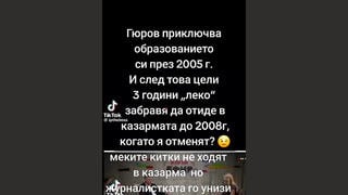 Проверка На Факти: Гюров НЕ Е "Забравил" Да Отиде В Казармата До 2008 г., Когато Отменят Наборната Военна Служба 